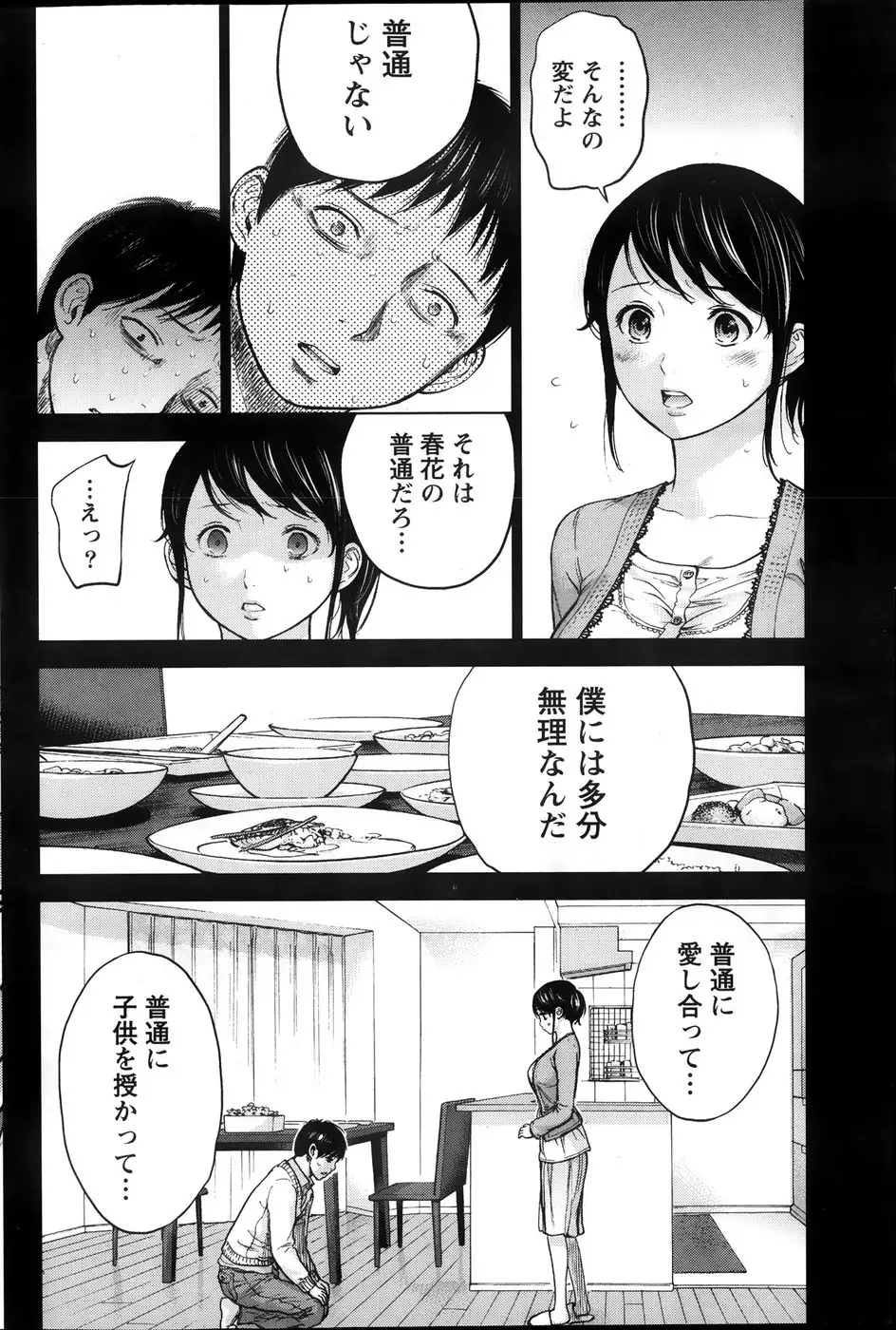 Netoraserare Chapter 1-5