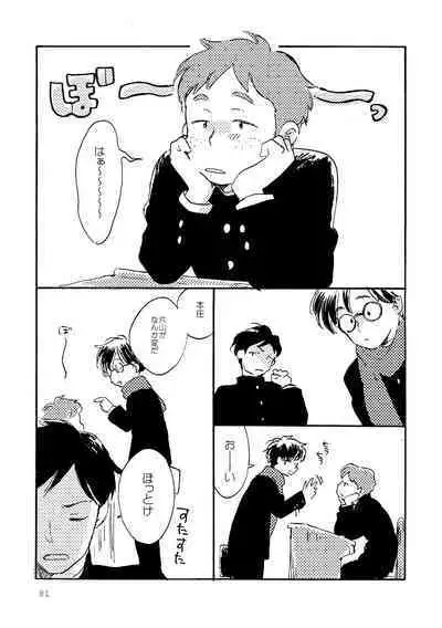 Sono Ao ni Haru wo miru