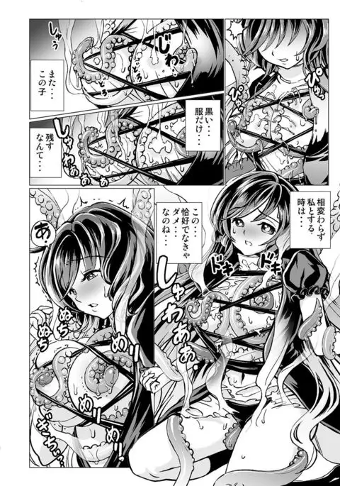 Byakuren-san ga Shokushu to Maguwau Hon