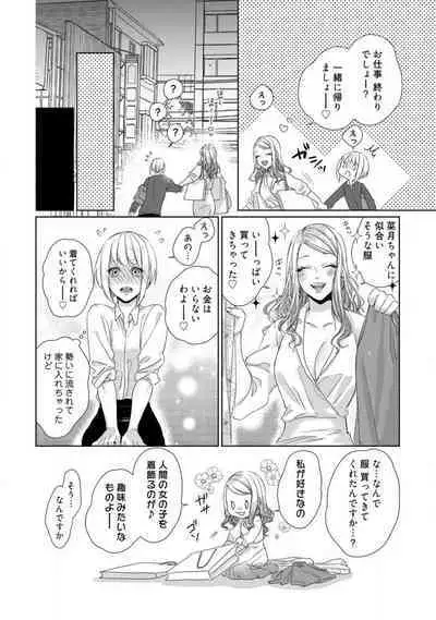 Kamidanomi Konkatsu 1-12