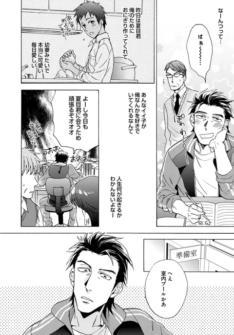 Sportsman no Dankon to Boy's Love