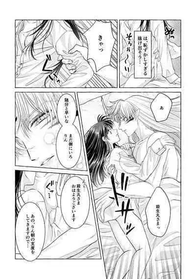 Iron na Anata to Koi o Suru