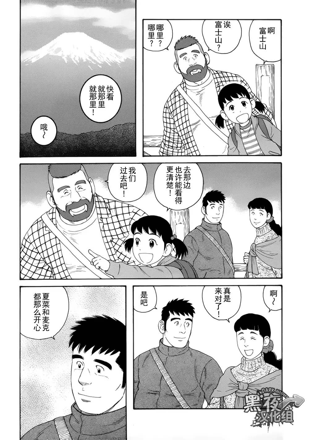 Otouto No Otto | 弟之夫