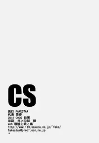 [FAKESTAR (Miharu)] CS (Persona 4) [English] =Pineapples r' Us=