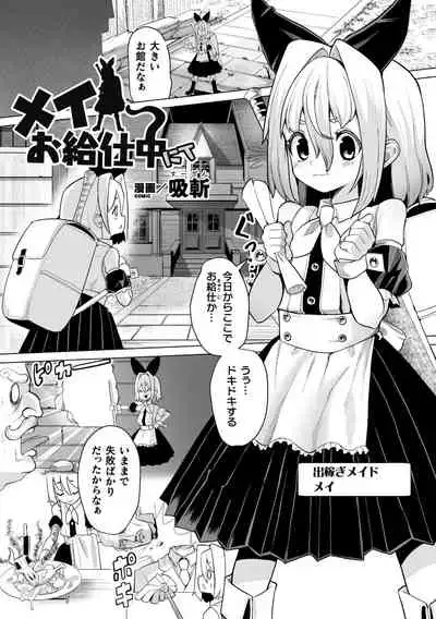 二次元コミックマガジン 触手部屋 正義のヒロイン肉獄陵辱でメス堕ちアクメVol．1