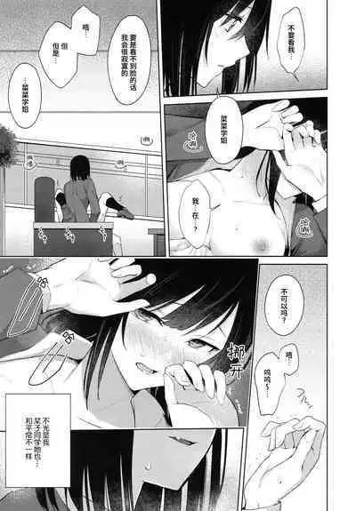 ShioSetsu ga Seitokaishitsu de Ecchi na Koto Suru Hon | 栞雪在学生会室涩涩的本子