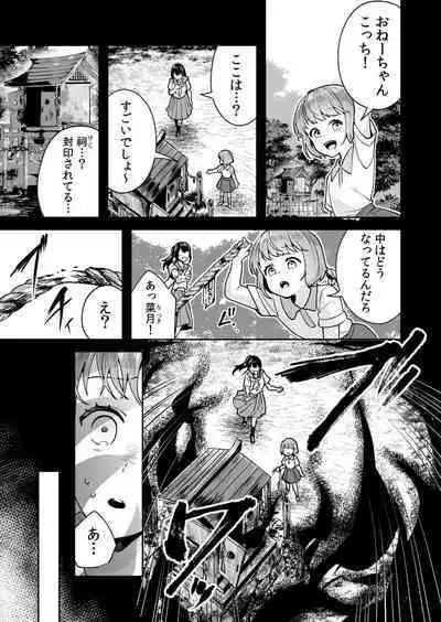 [Mogelano] Shimai to no Maguwai -Hokora ni Kakusareta Himitsu- 1-5