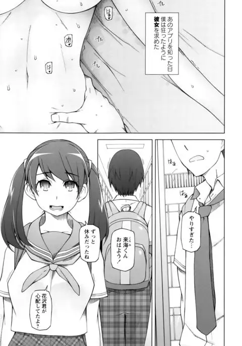 Dosukebe Appli