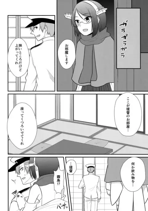 Samui Fuyu no Atsui Yoru