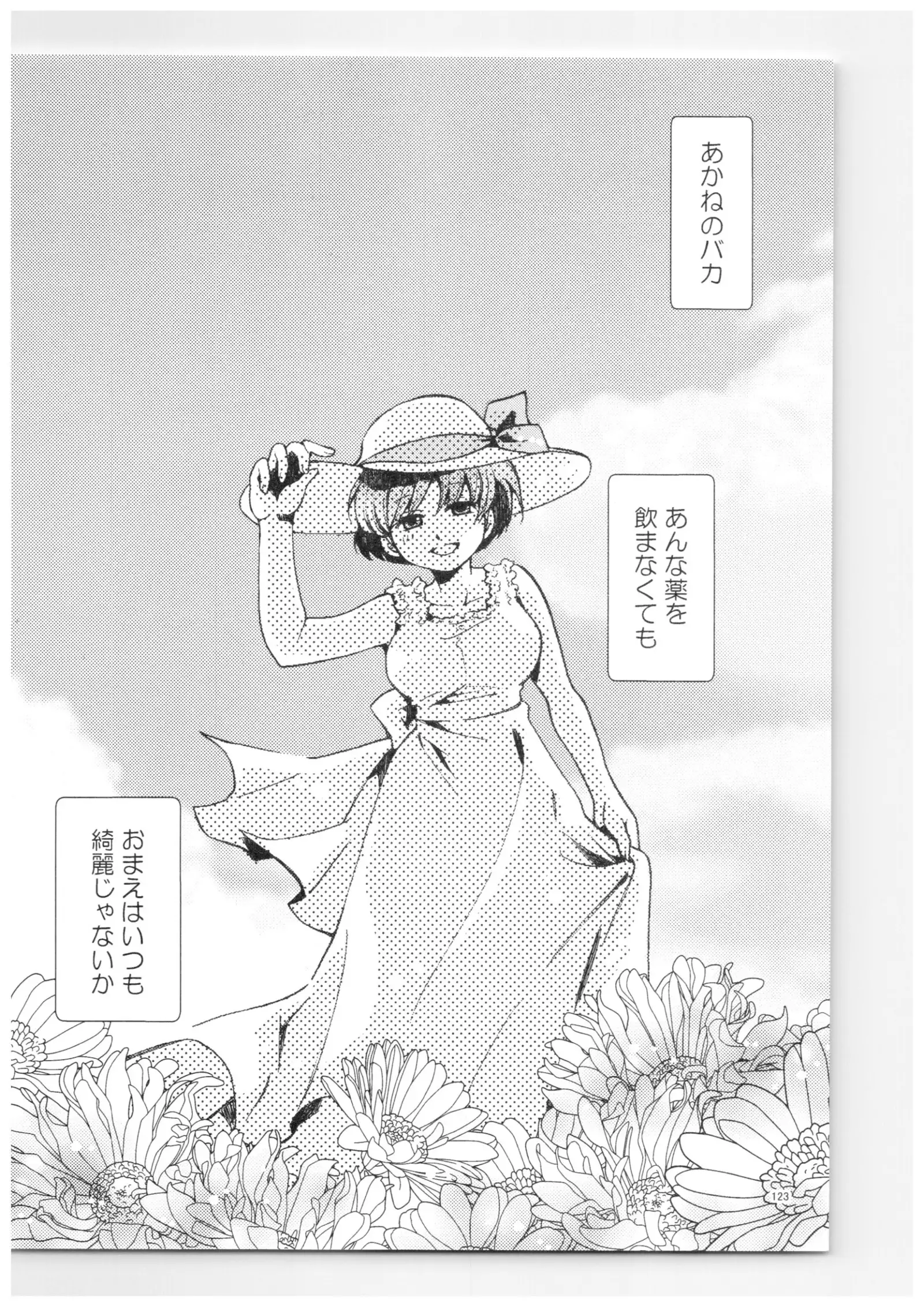 Ranma - Strawberry Life