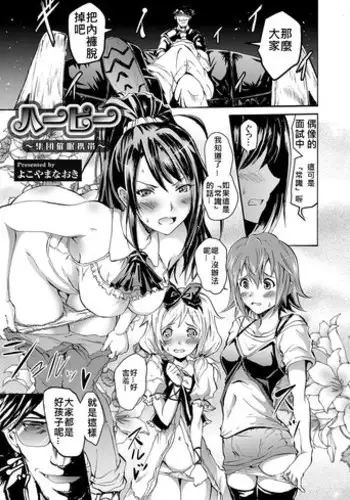 [Yokoyama Naoki] Harpy ~Shuudan Saimin Keitai~ (COMIC Grape Vol. 13) [Chinese] [Den????] [Digital]