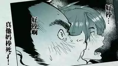 Ore no… Shojo o Ubatta no wa Omae ka!