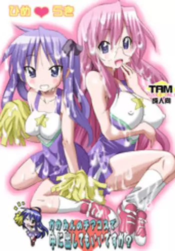 Dashitemo, Iidesyo chapter 2