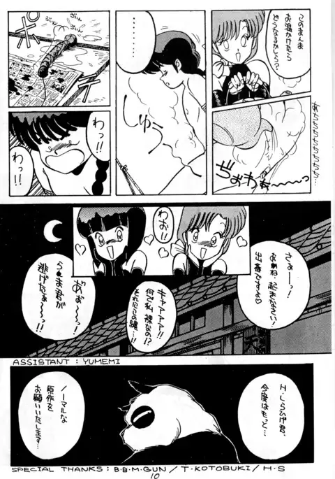 Kimi no saifu ni COBRA TWIST