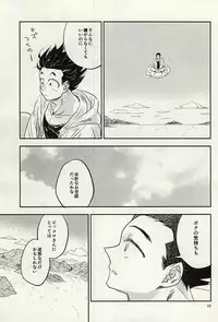 同じ星で生まれた (DRAGON BALL Z)