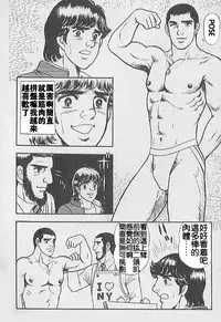 [山川純一] 薔薇族かくれんぼ [Chinese]