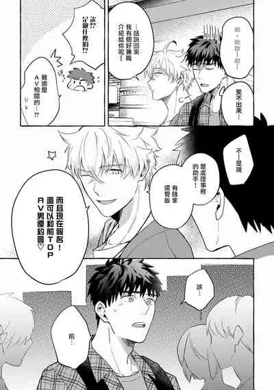 Shirouto nanoni Hameraremashita | 本是个外行，却被人欺负了 Ch. 1-5+番外