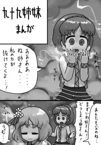[Ninniku Batake (Ninniku)] 精子の穢れをたっぷり食らって初めてのえっちで邪穢に堕ちるがいい！ (Touhou Project)