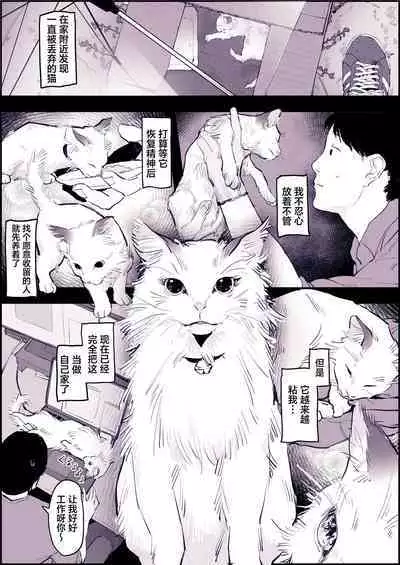 [Poriuretan] Neko [Chinese] [葱鱼个人汉化]] [Decensored]