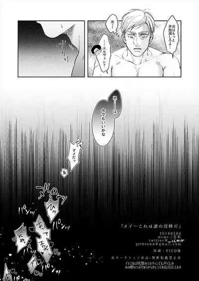 Oi...Kore wa Dare no In Bou da