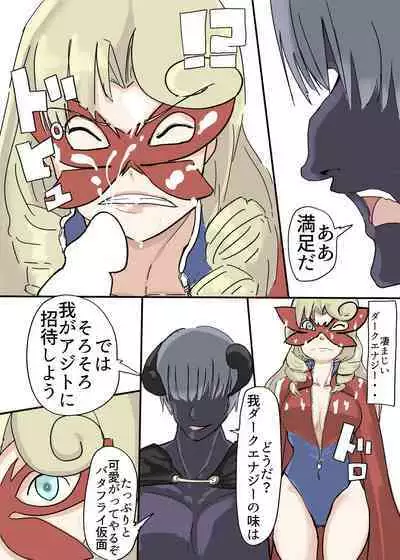 Butterfly Kamen