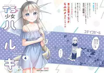 TS Shoujo Haruki-kun 4