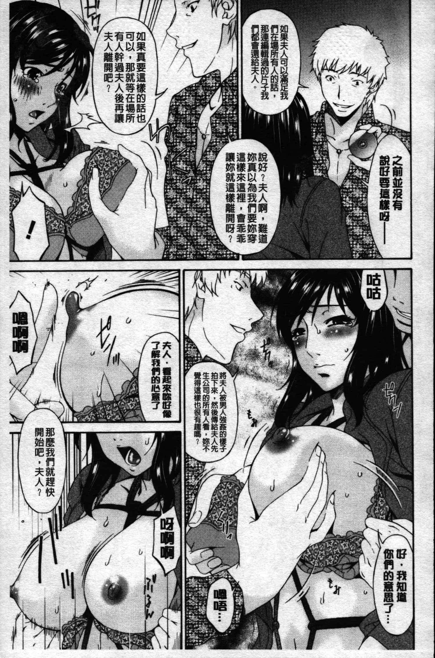 Mesu no Saga Ch. 3-4