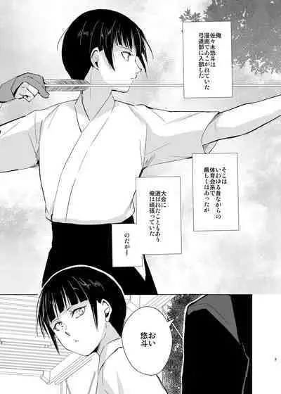 Kyuudou Danshi Complete Soushuuhen