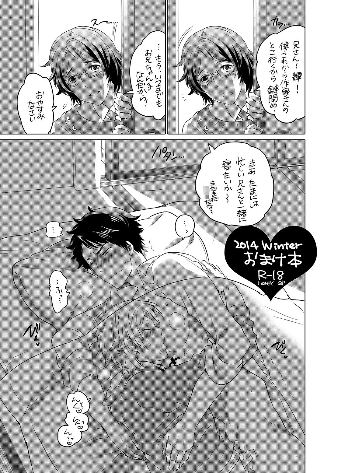 Inochi Wazuka – Let’s Play With Big Bro