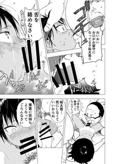 Inaka no Uke Shounen to Tokai no Seme Shounen no Ero Manga