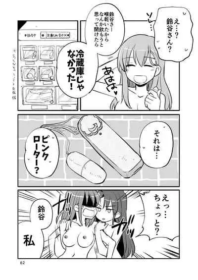 エロい瑞鈴川総集編