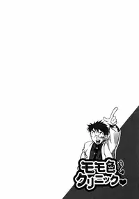 [James Hotate] Momoiro Clinic Vol.2