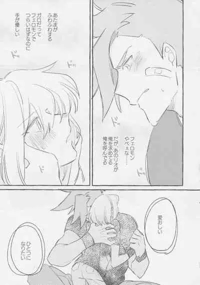 ヤマアラシの揺り籠・下