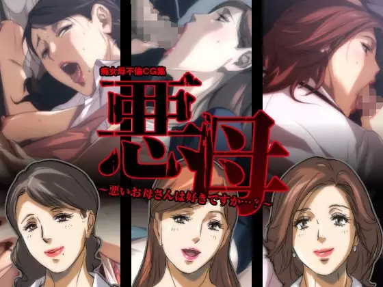 Bad Mamas ~Do you like naughty MILFs...?~