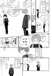 (C91) [S-Size (Shinachiku)] Hatsukoi [Chinese] [汉化]