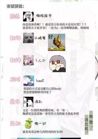 Hatsukoi no Hito no, Mimoto Hikiukenin ni Narimashita. | 我成為了、初戀的擔保人。