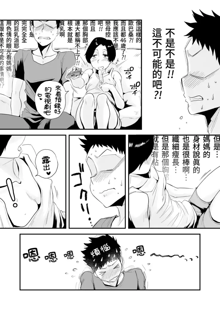 46-sai Hinnyuu Haha to no Kinshin SEX