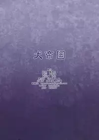 (Futaket 13.5) [InuTeikoku (Mura)] Makon 2