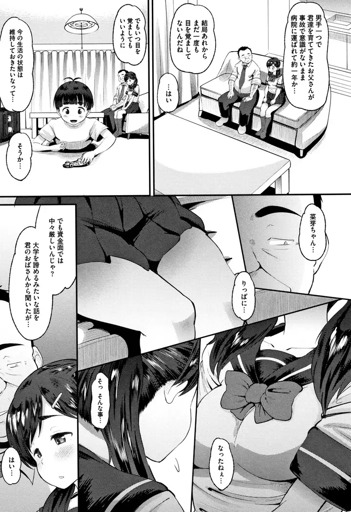 Mesukan Kareshi ni Zettai Ienai, Kare Papa Tanetsuke Nama Koubi