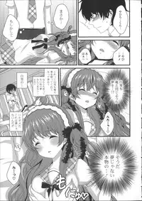 [Utano] Hatsukoi Toiro