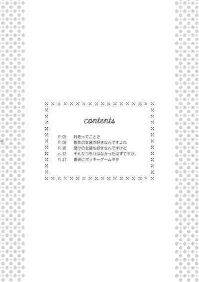 Futari no Peace vol. 2