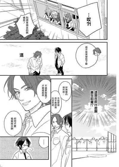 Cupid ni Rakurai | 落雷击中丘比特 Ch. 8-10