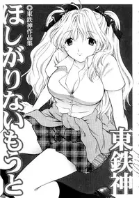 [Azuma Tesshin] Hoshigarina Imouto