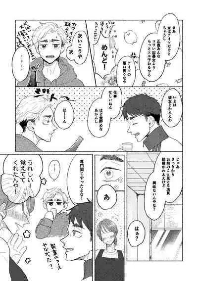 [Tsumire] Web Sairoku Osamu to (Gen) Kanojo