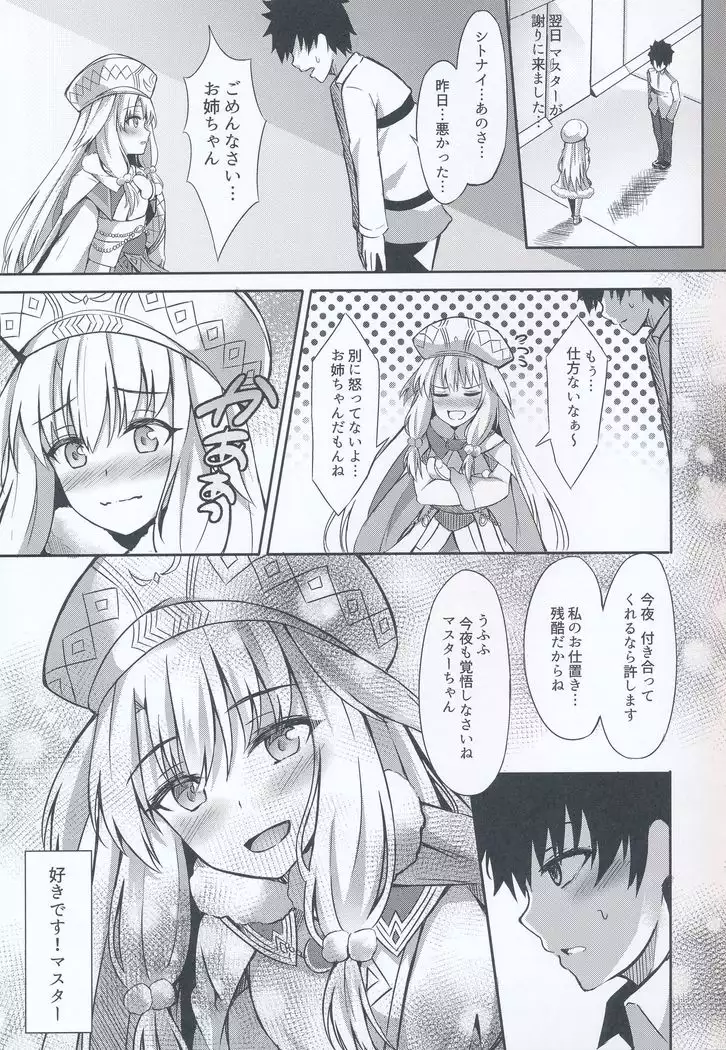 Sitonai Nee-chan tte Yonde