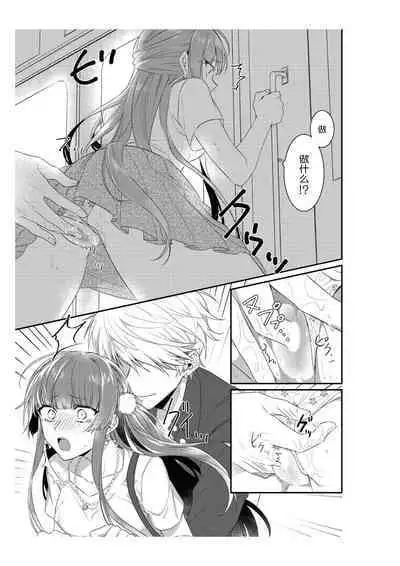 Densha de, Jugyou. Sensei to. | 在电车里，上课。和老师。1-9 end