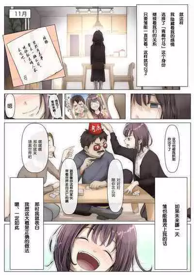 Kimi no Subete o Ubau made