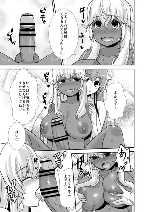 FutaPani 2