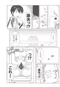 (C81) [Namakemono Kishidan (Tanaka Aji)] UnSweet Inoue Ai Plus