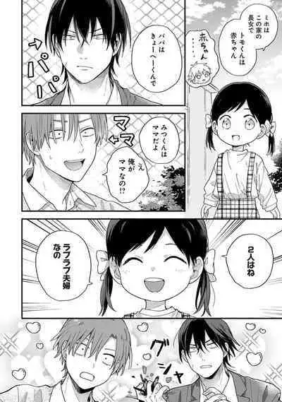 Hatsukoi Kids Sitter